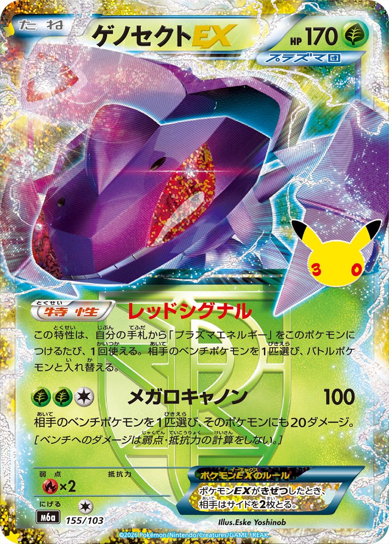 pokecamatomeru's tweet photo. 【ポケモン30周年】
新カード「N、レックウザEX、ゲノセクトEX、メガサーナイトEX」30th CELEBRATION収録

公開されたカードに関する感想や考察などお気軽にリプライください。 https://t.co/XRmAmBePu2
