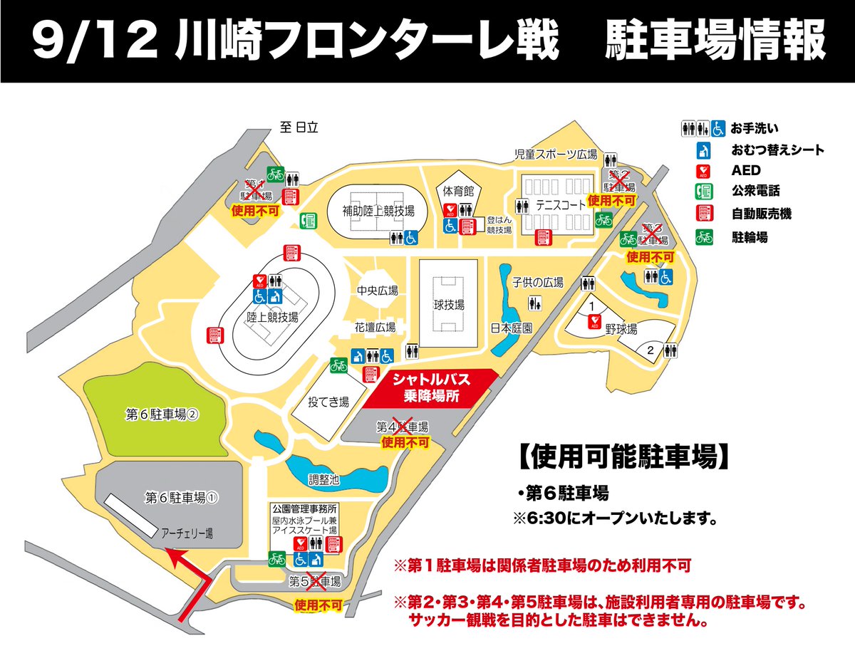 hollyhock_staff's tweet photo. 🚗 #0912川崎F戦 お車でご来場の皆さまへ
用実、笠松運動公園付帯駐車場内でサッカー観戦にご利用いただける駐車場は、「第6駐車場」のみとなります。

🅿️第6駐車場
予約不要・先着順

⚠️第1駐車場は関係者専用
⚠️第2・第3・第4・第5駐車場は施設利用者専用
サッカー観戦を目的とした駐車はできませんので、ご注意ください。

確実に駐車場をご利用いただくため、有料・無料の予約制駐車場のご利用をおすすめします。

🔻駐車場・アクセス情報はこちら🔻
https://t.co/9effFv2C0K
#水戸ホーリーホック