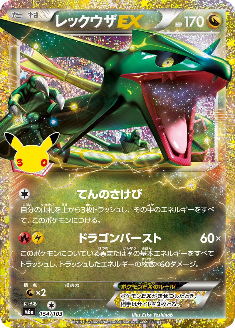 pokecamatomeru's tweet photo. 【ポケモン30周年】
新カード「N、レックウザEX、ゲノセクトEX、メガサーナイトEX」30th CELEBRATION収録

公開されたカードに関する感想や考察などお気軽にリプライください。 https://t.co/XRmAmBePu2