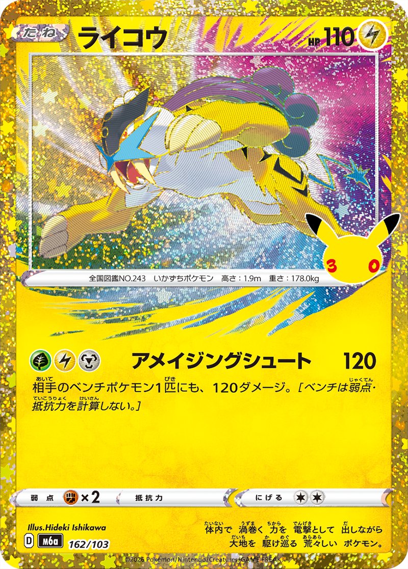 pokecamatomeru's tweet photo. 【ポケモン30周年】
新カード「ライコウ、アルセウスVSTAR」30th CELEBRATION収録

公開されたカードに関する感想や考察などお気軽にリプライください。 https://t.co/6W9QeqeEcu