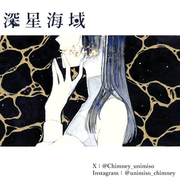 Chimney_unimiso's tweet photo. 📢お知らせ

メルメリィマーケットvol.24のブース番号が公開されました！
深星海域は【B09】、入���口近くになります✨
よろしくお願いします✴︎ https://t.co/DBko5ghRot