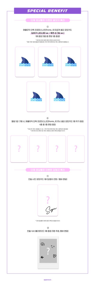 applemusic_m's tweet photo. [📢] #fromis_9 #프로미스나인
THE 2ND ALBUM [#GlowME]
FAN SIGN & GROUP VIDEO CALL EVENT OPEN💌

📌~9/11 (금) 11:59PM

🎁애플뮤직 단독 미공개 셀피 포토카드
(오늘은 프나가 요리사/후면 손글씨, 상어가 나타나따!/후면 손그림 ver.) 1매 (5종 중 랜덤)
✨5장 구매 시, 애플뮤직 단독 유닛 셀피 포토카드 1매 추가 증정 (4종 중 랜덤)

👩‍🍳대면 당첨자 특전
▶️전원 친필 사인 포토카드 (오늘은 프나가 요리사 ver.) 1매 (멤버 랜덤)
▶️친필 낙서 폴라로이드 1매 (5명 추첨, 멤버 랜덤) 

🦈단체 영상통화 당첨자 특전
▶️전원 친필 사인 포토카드 (상어가 나타나따! ver.) 1매 (멤버 랜덤)
▶️친필 낙서 폴라로이드 1매 (5명 추첨, 멤버 랜덤) 

🗓9/18 (금)

👩‍🍳대면 7:30PM
https://t.co/0Ow8pQymul

🦈단체 영상통화 
대면 종료 직후
https://t.co/3Q0R4ByA3M