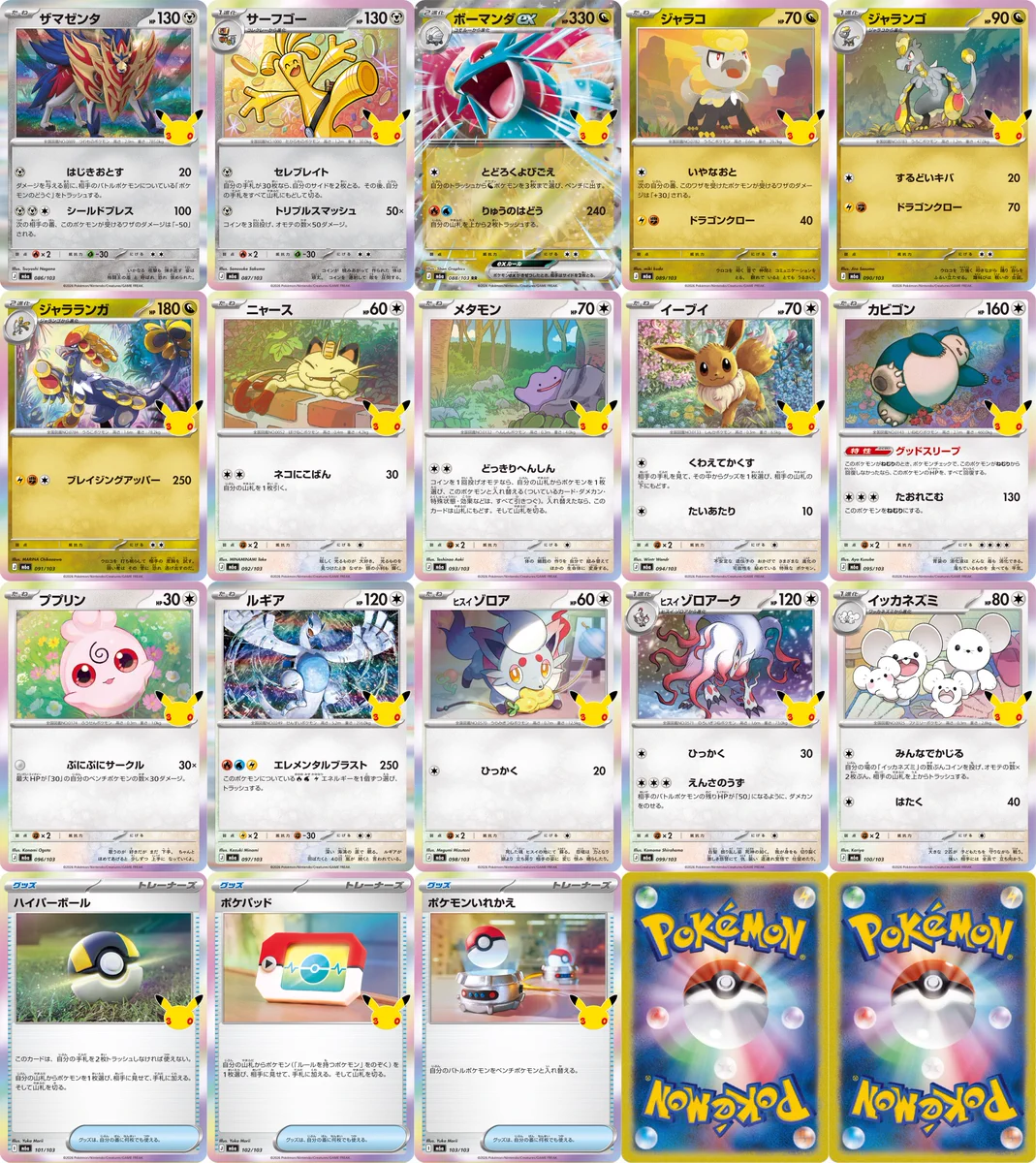 ポケモンカード　まとめ売り　32枚　ジラーチex デルタ　ミュウ　ピカチュウ ポケゲトちゃんねる＠ポケモンカードまとめ on X: 
