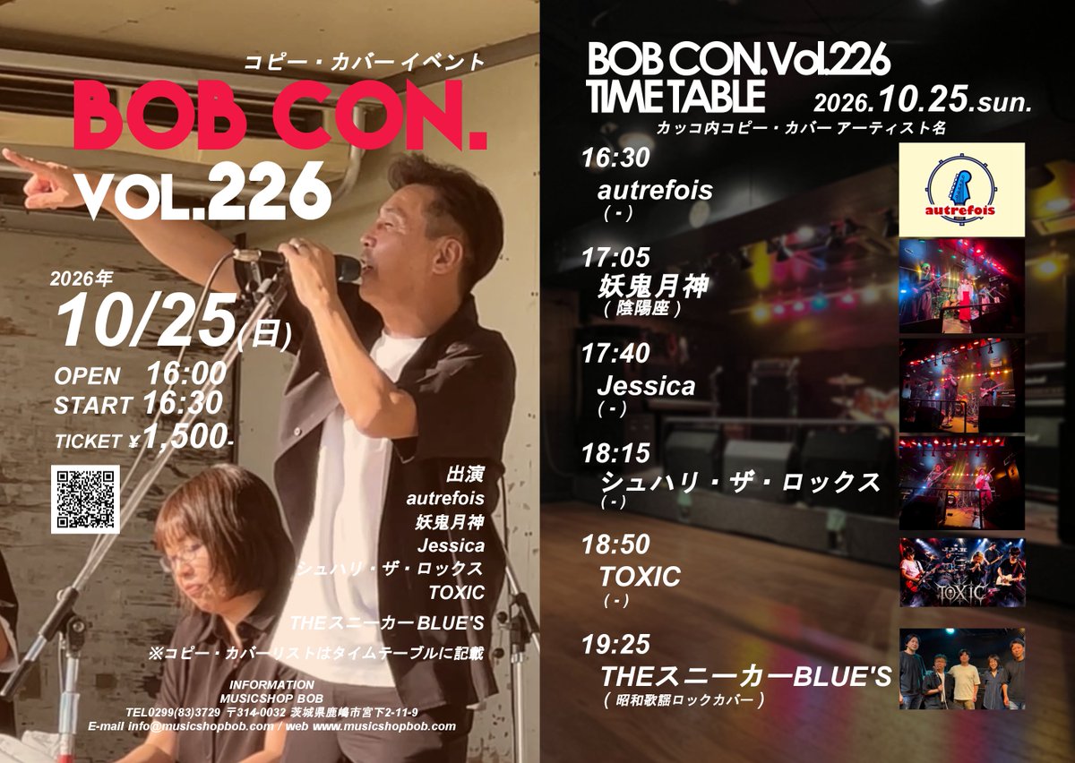 bob_kashima's tweet photo. 【イベント情報】
10/25日
BOB CON.Vol.226
コピーバンドイベント
出演
autrefois
妖鬼月神
Jessica
シュハリ・ザ・ロックス
TOXIC
THEスニーカーBLUE'S
開場 16:00
開演 16:30
TICKET
¥1,500-
チケットのお問い合わせTEL0299(83)3729
info@musicshopbob.com
又はDMまで
#鹿嶋市 #BOBCON https://t.co/dCltHOEMX3