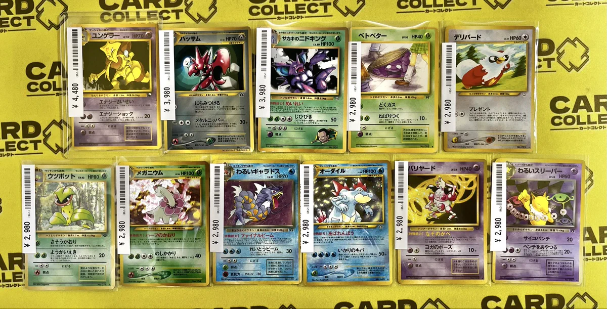 カードコレクト秋葉原 -HANARE-@ポケモンカード PSA 買取 旧裏 Pokemon