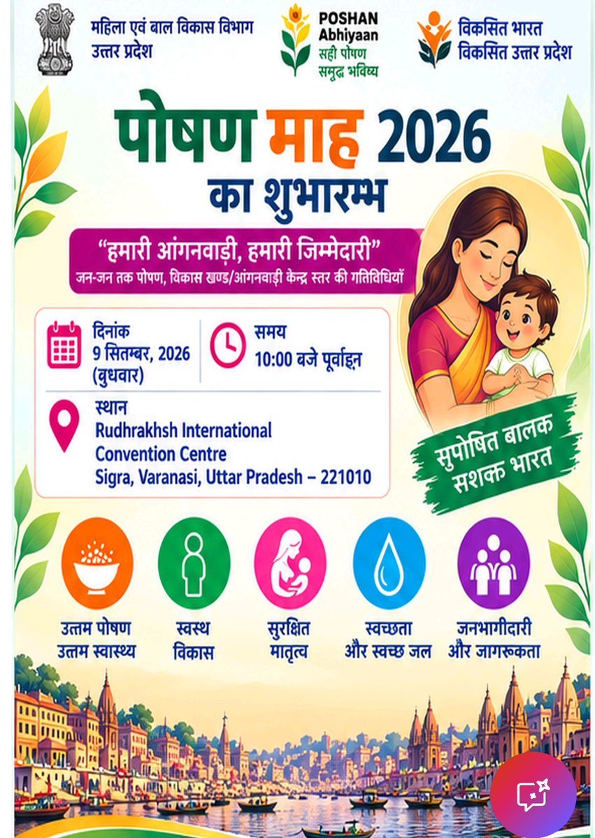 icds_up's tweet photo. 9वाँ राष्ट्रीय पोषण माह 2026
शुभारंभ आज 09 सितंबर से 
हमारी आंगनवाड़ी हमारी जिम्मेदारी
आइए जुड़िये और जनभागीदारी से पोषण माह को सफल बनाइए @MinistryWCD
@PoshanAbhiyaan @CMOfficeUP #poshanmaah #yogiaditynath https://t.co/0Dm6ClA6Fz