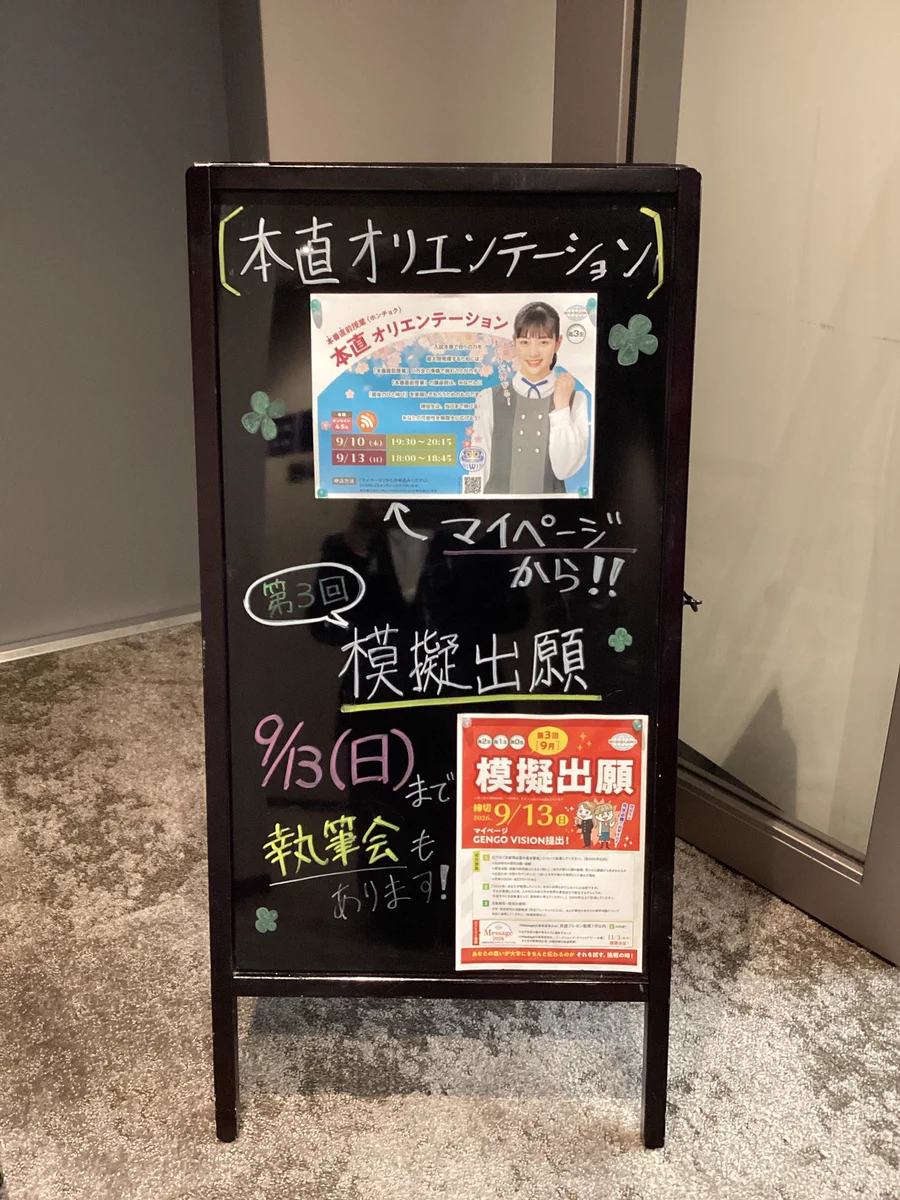 早稲田塾横浜校 総合型・学校推薦型選抜(AO・推薦入試)合格実績 No.1
