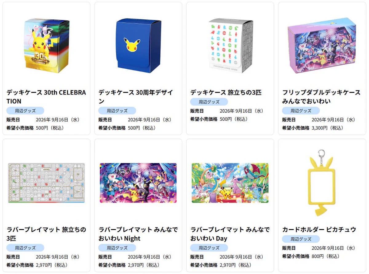 ポケモンカードゲーム サプライ まとめ売り プレイマット デッキケース ポケゲトちゃんねる＠ポケモンカードまとめ on X: 