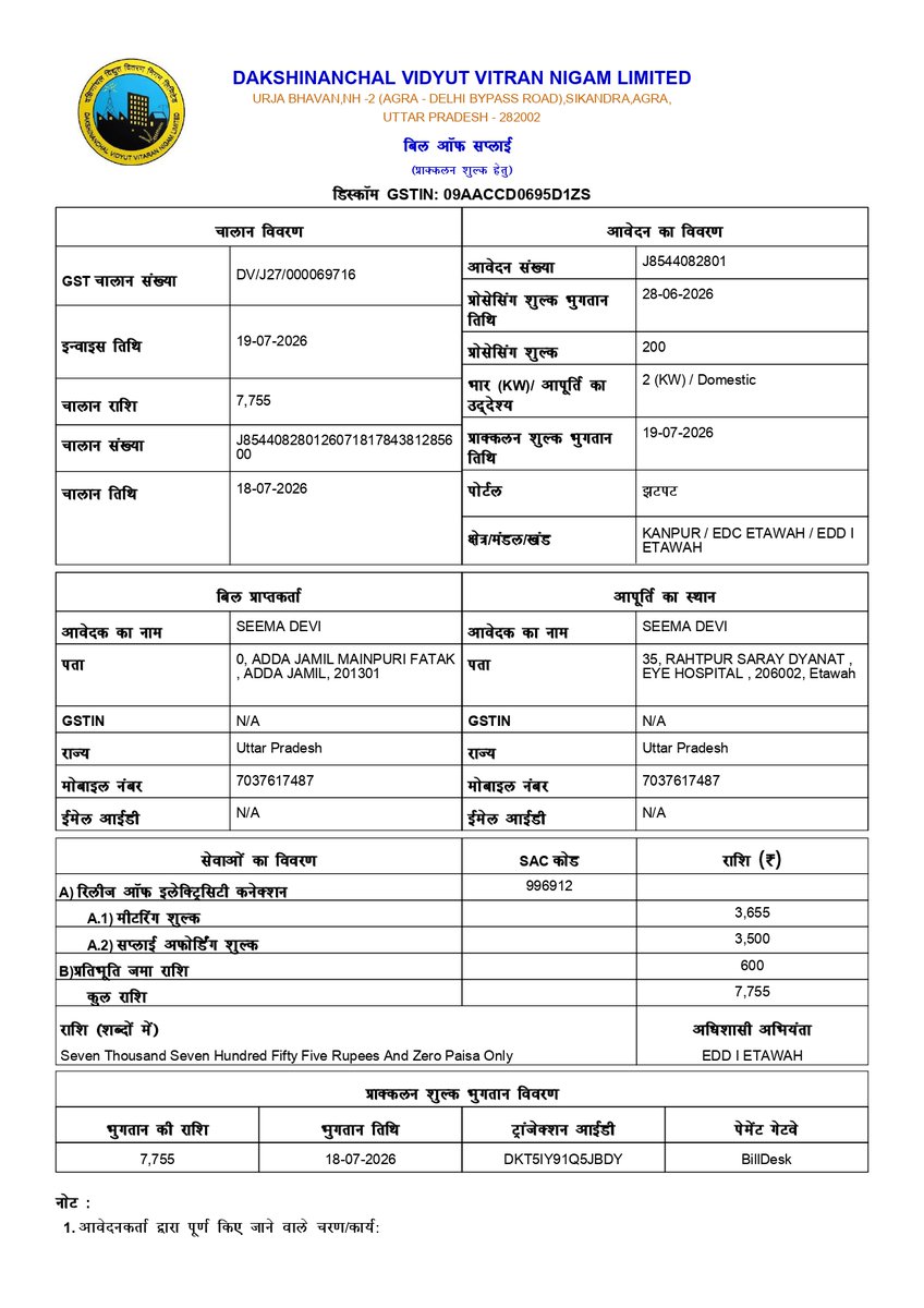 Anshul_Kumar_75's tweet photo. @UPGovt @myogiadityanath @UPGovt मुख्यमंत्री @myogiadityanath जी, आपकी सरकार में ईमानदार उपभोक्ताओं को भ्रष्ट बिजली अफसर खून के आंसू रुला रहे हैं! ₹7755 सरकारी फीस भरे 54 दिन हो गए J8544082801, ETAWAH पर बिना रिश्वत के कनेक्शन नहीं दे रहे। तंत्र लाचार है, कृपया न्याय करें!
@CMOfficeUP @MDDVVNL https://t.co/T6XdauWUyl