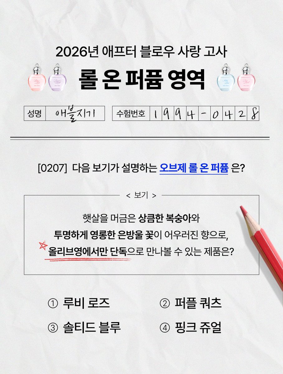 afterblow_kr's tweet photo. #RT #댓글 #이벤트
    ∩_∩
(;ﾞﾟωﾟ')
＿(_つ__ミ 헉@!!!!
＼￣￣￣＼ミ
￣￣￣￣        애블지기 지금 셤 보는 중인데..
             요 문제가 갑자기 헷갈리네💦
댓글로 도와줄 트친들 구해애ㅠ..

❥참여 방법
① 애블 공식 계정 팔로우 하기
② 해당 게시물 RT + 정답 숫자 댓글 남기기 https://t.co/DCsSuYGVR1