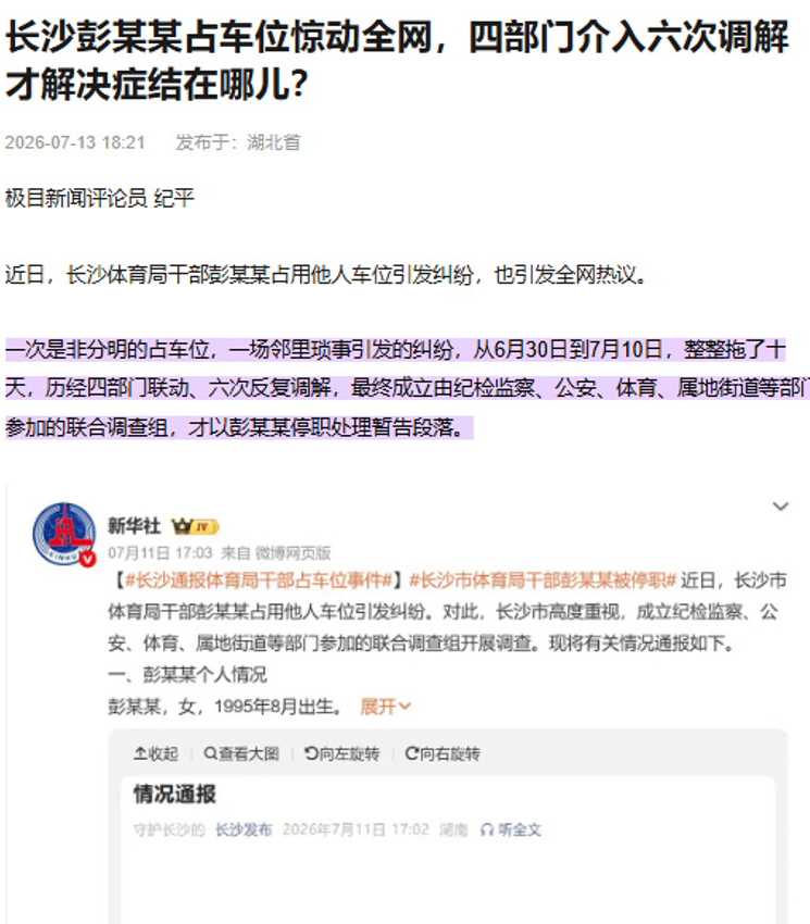 Asahibozi's tweet photo. 长沙这地方多少是有点儿说法的。就近期多起和稀泥式调解案引发争议。

1、公职女子霸占车位，6次调解才解决！
2、女店主扶老人遭索赔，2次调解赔偿1.9万元！
3、女子称被4岁男童摸臀性骚扰，明明女子应该被行拘的，结果3次调解未果，女子还要起诉纠缠…

特别是热度最高的第三个，该刑拘不刑拘，这明明白白的的寻衅滋事还能让她调解三次。