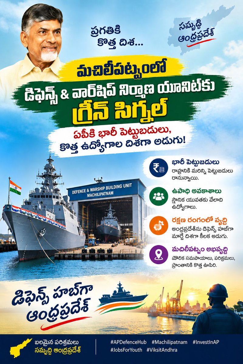ajaysimha0393's tweet photo. పెట్టుబడులు వస్తున్నాయి… ఉద్యోగాలు పెరుగుతున్నాయి…
ఏపీ అభివృద్ధి పరుగులు పెడుతోంది! 🚀
#AndhraPradesh #APDevelopment #InvestInAP #JobsForYouth #Machilipatnam #APGovt https://t.co/gkW5gA91zM