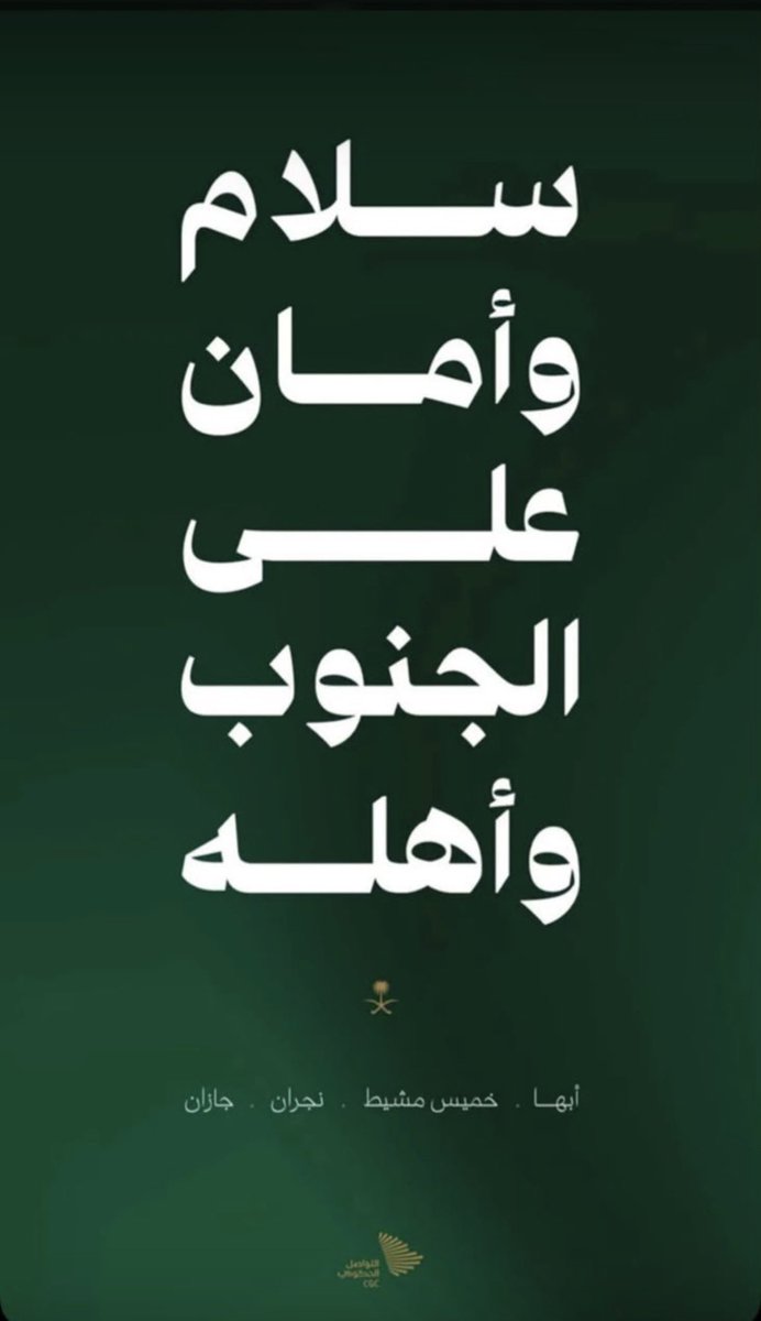 nana_aa3's tweet photo. #اللهم احفظ بلادنا من كيد الكائدين وتربص المتربصن ومكر الماكرين وغدر الغادرين ونفاق المنافقين يا قوي يا متين 🤲 

#أبها 
#خميس_مشيط 
#جازان 
#نجران 
مصابكم مصابنا ومصاب كل الـ #سعوديون 

#السعودية
#السعودية_العظمة 
#السعودية_خط_أحمر https://t.co/lxwTVC1LVz