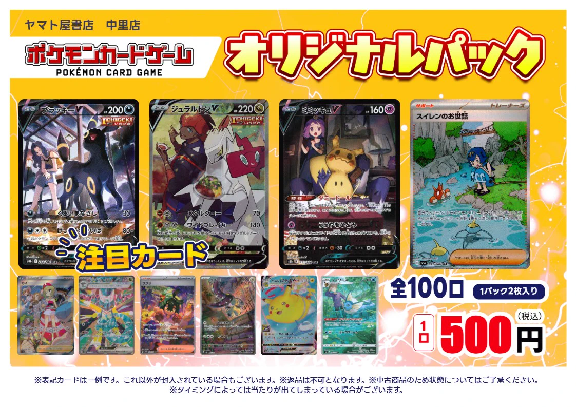 ヤマト屋書店TSUTAYA中里店 トレカ情報 on X: 