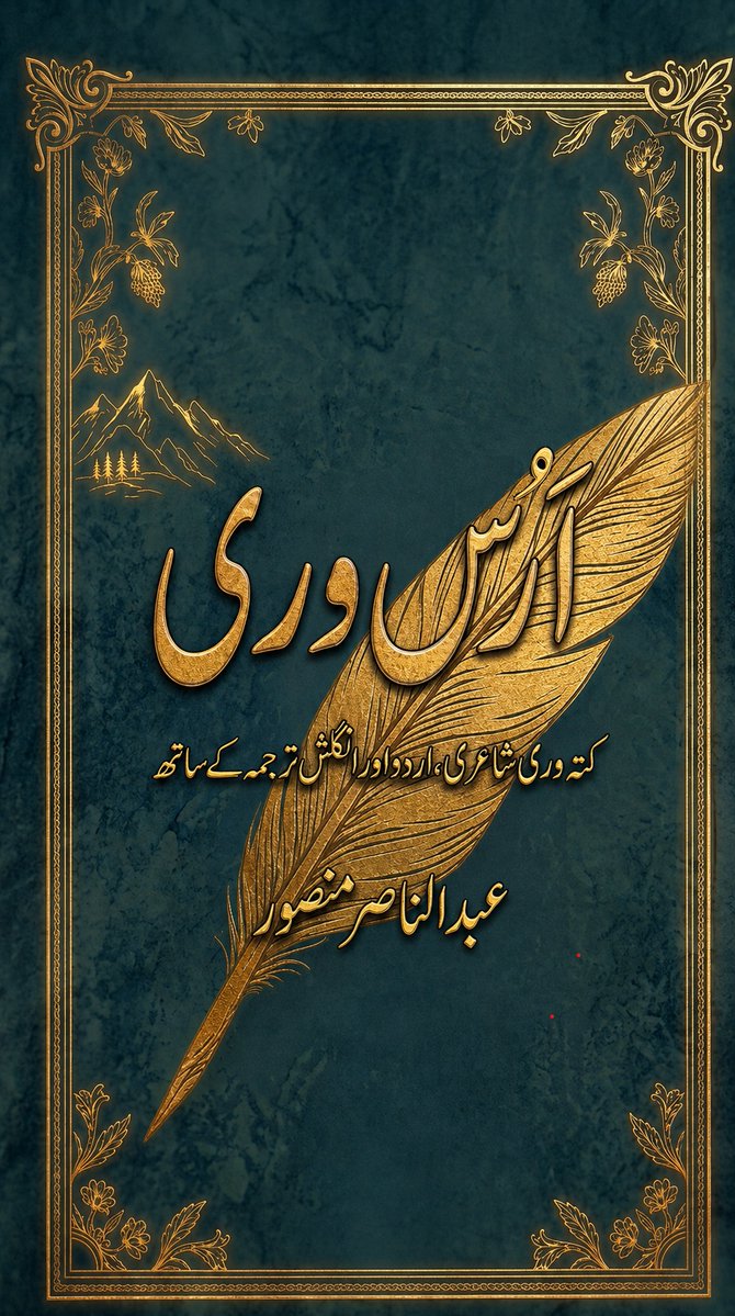 Forumforlanguag's tweet photo. FLI has announced the publication of Aruswari — meaning “tasty words” — the first-ever poetry anthology in the Kateviri language. #Kateviri 
Full Story Here: https://t.co/gYPWtOoXmA https://t.co/P7V9GRqUJF