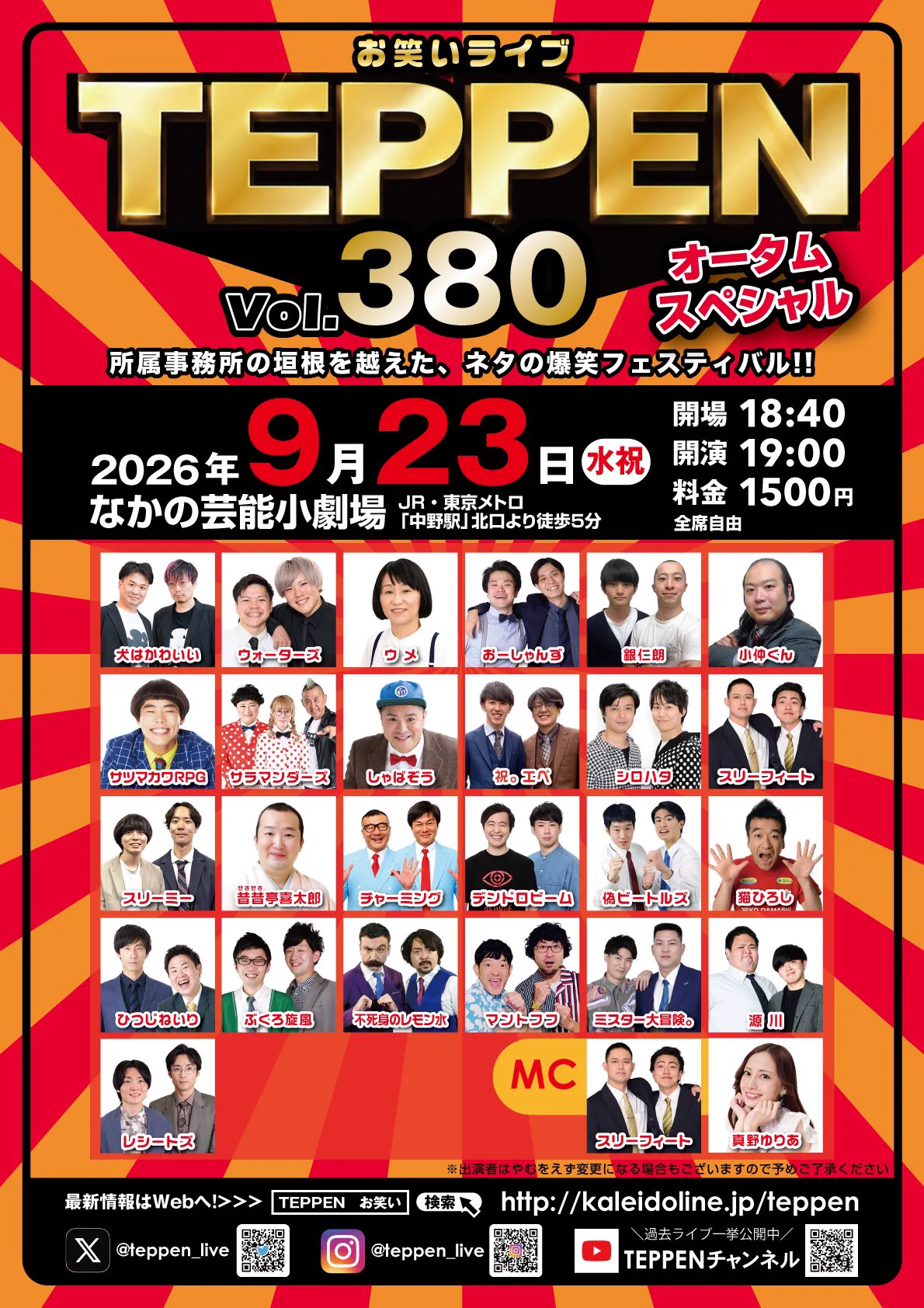 お笑いライブTEPPEN @9/23 TEPPEN.380 オータムスペシャル on X