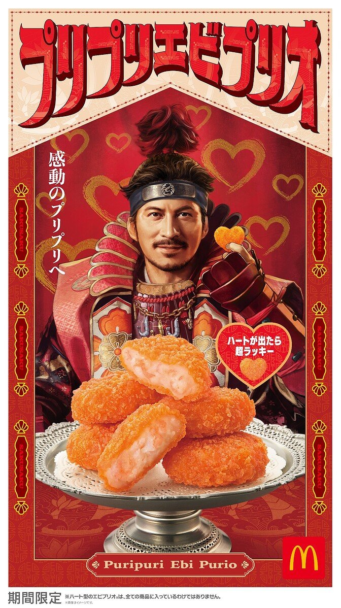 livedoornews's tweet photo. 【今年も】マクドナルド「プリプリエビプリオ」16日から登場！
https://t.co/eBze8Lbnkw

プリプリのエビを塩胡椒とガーリックでやみつきの味わいに仕立て、ザクザクとした衣で包んだ一品。ハート型のプリプリエビプリオが今年もランダムで登場する。 https://t.co/3gI3Ezao8D