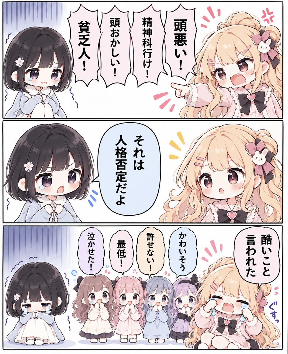 amyu_kurusu's tweet photo. 自己愛性の強い人がよくやることの一つに、

先に自分が散々相手を傷つけておいて、相手が反撃した瞬間だけを切り取って、　

「���はこんな酷いことをされた」

と被害者になる、というものがある。

そして厄介なのは、そこに周囲が乗ること。

「かわいそう」
「そんなこと言うなんて酷い」
「許せない」

でもさ。

最初に酷いことを言いまくったのはそっちやからな？

もちろん、最初の経緯を知らずに騙される人もいる。

でも、最初から全部見ていたのに加担する人もいる。

先にどちらが何をしたのか知っている。
相手が反撃しただけなのも知っている。

それでも、最後に「傷ついた」と訴えた側に乗って、反撃した人をみんなで責める。

それはもう、ただの「共感」ではない。

加害への加担です。

「私は直接何もしていない」では済まない。

一方の感情に共感して、その共感を理由に相手を責める。
しかも、最初から何が起きていたのか知って��る。

そこまでしたら、その人自身も加害者です。

「泣いている人＝被害者」ではないし、
「傷ついたと言った人＝正しい人」でもない。

大事なのは、
誰が今泣いているかではなく、最初から何が起きていたのかを見ること。

共感することと、事実を確認することは別です。

そこを混ぜると、
加害者を被害者にして、本当の被害者をさらにみんなで殴ることになる。

共感そのものが悪いわけではない。
でも、その共感を根拠に誰かを責め始めたなら、もう「共感していただけ」ではありません。

共感して相手を責めるならあなたも加害側です。