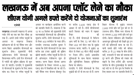thepage19media's tweet photo. लखनऊ में अब अपना प्लॉट लेने का मौका, सीएम योगी अगले हफ्ते करेंगे दो योजनाओं का शुभारंभ
#Lucknow #CMYogi #PlotScheme #UPNews #LucknowNews https://t.co/3JGz3jsj8G