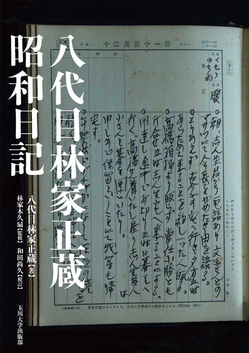 Tamagawa_UP's tweet photo. 【メディアで紹介されました】　
『八代目林家正蔵　昭和日記』を、@nonstop_fujitv で紹介いただきました。ありがとうございます。
https://t.co/B9sO0PimWi
9月18日に行われる「祝米寿　木久扇祭り！」＠渋谷区文化総合センターでも販売します。（い）
https://t.co/qE6tPrv9ee
＃林家木久扇 ＃落語 https://t.co/gqW0jlQPX6