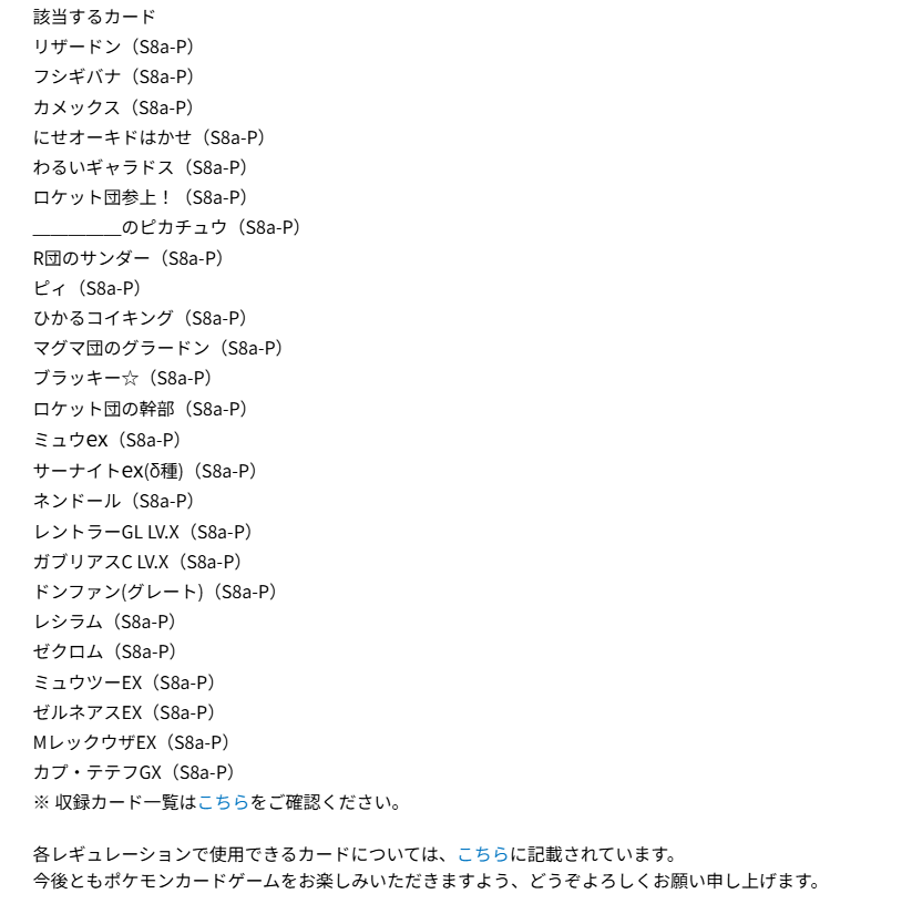 pokecamatomeru's tweet photo. 【元のレギュレーションで使用可能に】
「プロモカードパック 25th ANNIVERSARY edition」の使用についてのお知らせ

「プロモカードパック 25th ANNIVERSARY edition」に収録されたカードについて、2026年9月16日(水)以降、元となったカードと同じレギュレーションで使用が可能になります。 https://t.co/hOyandu2Cc