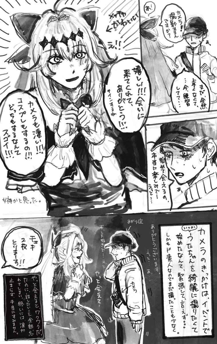 ButayarouVery's tweet photo. 漫画なんて描いたことなくて、見にくいし読みにくいけど忘れたくない思い出だったので。。。。。
あこまる  での思い出です。

本当に緊張しちゃって、上手く話せなかったけど、それでも会いに行けて良かったって思えました。
 #うためいと https://t.co/2xAzPaZZ1E