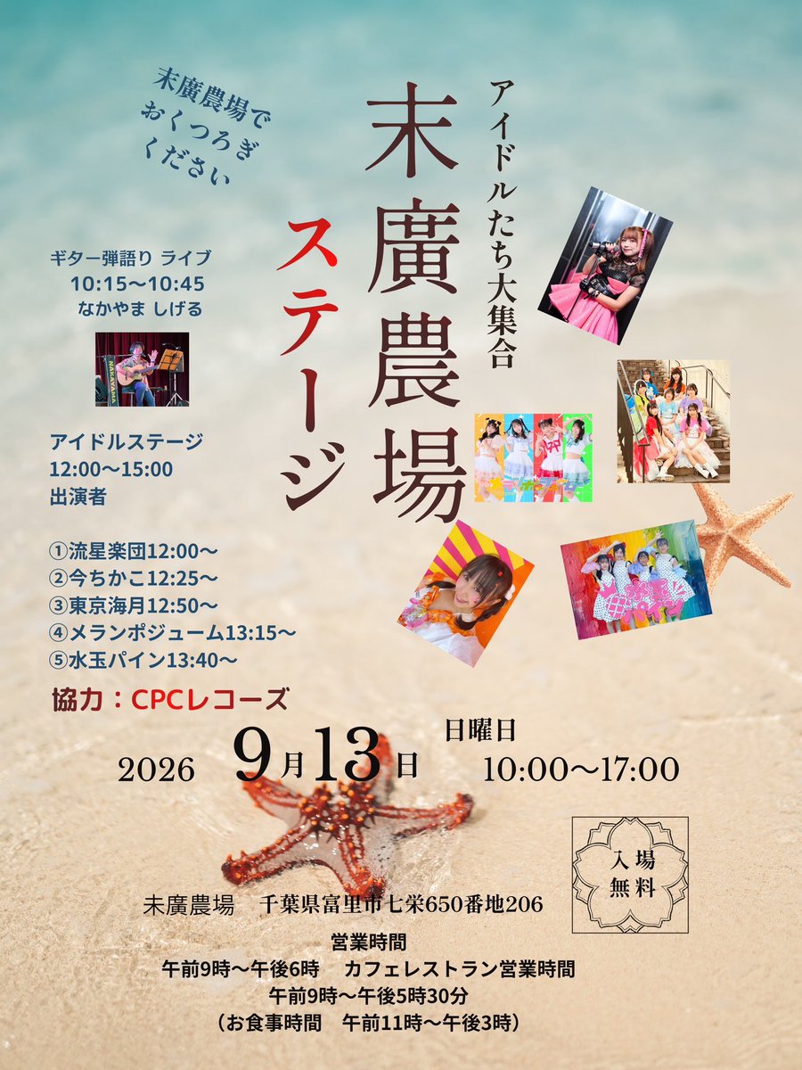 Heartaika_boso's tweet photo. 9/13はお久しぶりの駅前アイドルに出演させて頂きまーーす‼️
あいあいバースデー前日だよ実は（）
そして！メンバー全員集合♡♡
ぜひ遊びに来てね💕︎💕︎

⏰ライブ▶︎12:50 
天気が良ければ撮影会▶︎11:00~ 💰3000円
📍末廣農場

詳細▶︎https://t.co/u0N5CLV44W https://t.co/4uBLlMF6he