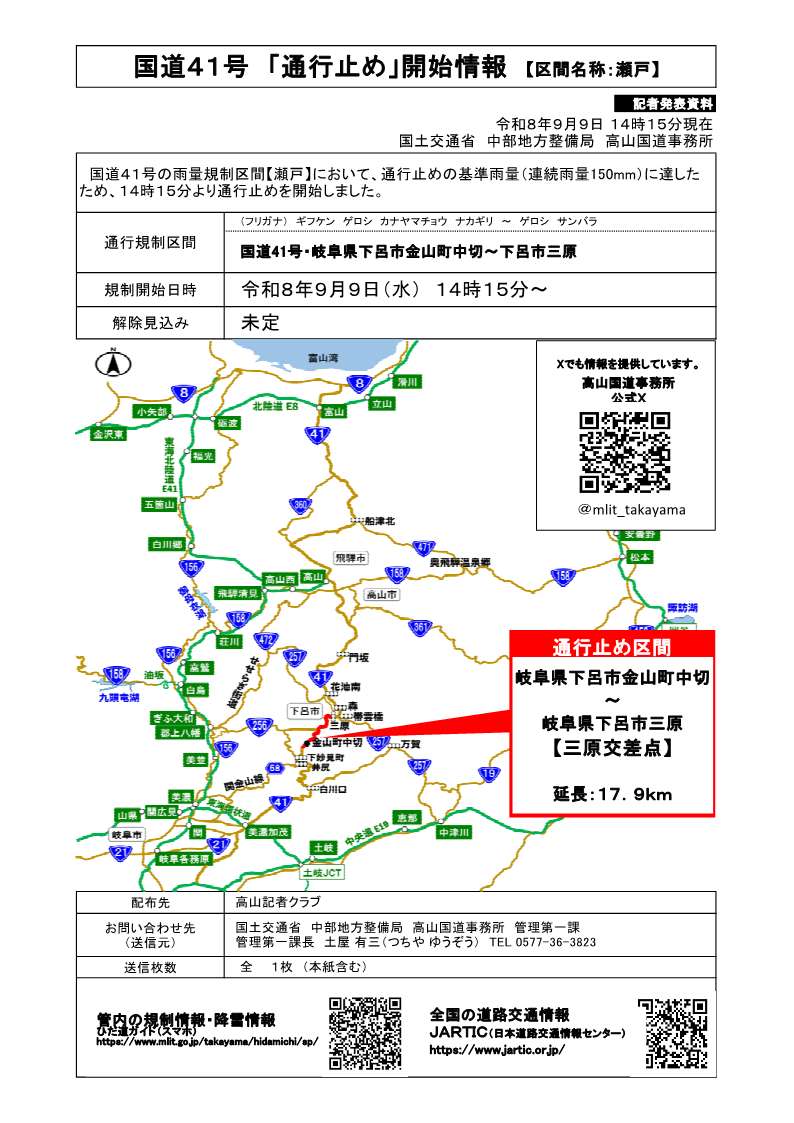 mlit_takayama's tweet photo. 【雨量情報】 #国道41号 ・岐阜県下呂市金山町中切～下呂市三原の雨量規制区間において、連続雨量が通行止め基準雨量の「150mm」に達したため、当該区間の「全面通行止め」を開始しました。
全国各地の道路情報: https://t.co/TKY0s8hSUq
 #大雨　#道路情報 https://t.co/BLgI3XwZE2
