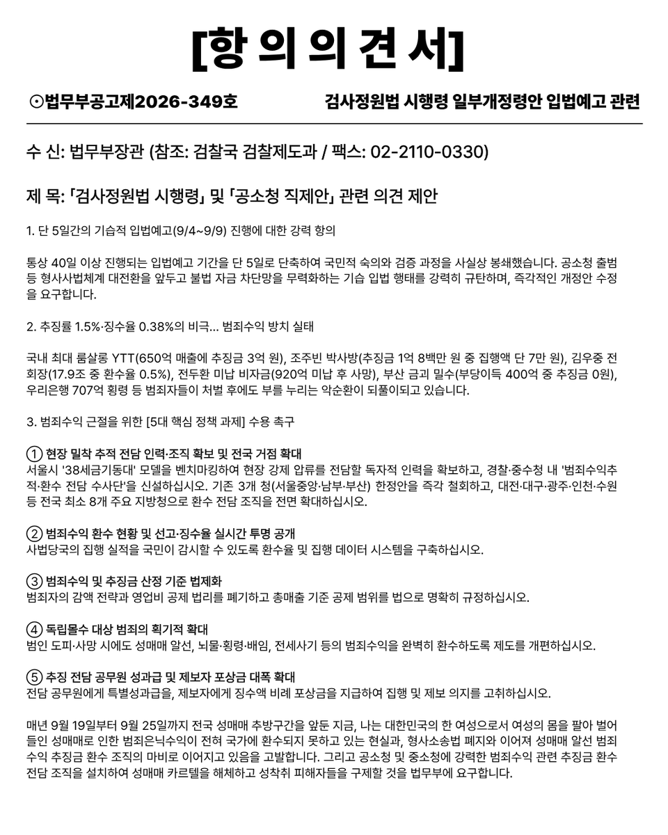 c9fqwz's tweet photo. 안녕하세요, 이 문제의 심각성을 더 많은 여성분들께 알리고자 긴급히 글을 올립니다.

최근 검찰청 폐지(형사소송법 개정) 과정에서 발생한 허점으로 인해 성매매 업체가 불법으로 벌어들인 막대한 범죄 수익을 환수해야 할 기관의 기능이 사실상 마비되었습니다. https://t.co/EdZ3phFywn