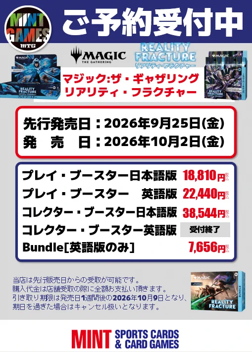 MTG ご予約分 MINT GAMES MTG 東京・東日本橋 on X: 