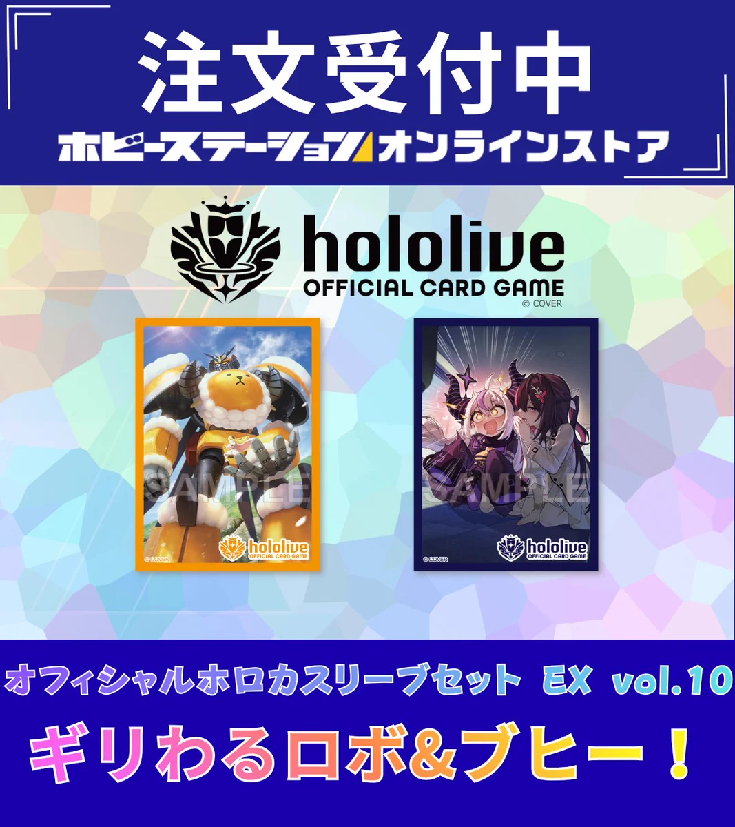 ホロライブ スリーブ大量セット ホビーステーションオンラインストア on X: 