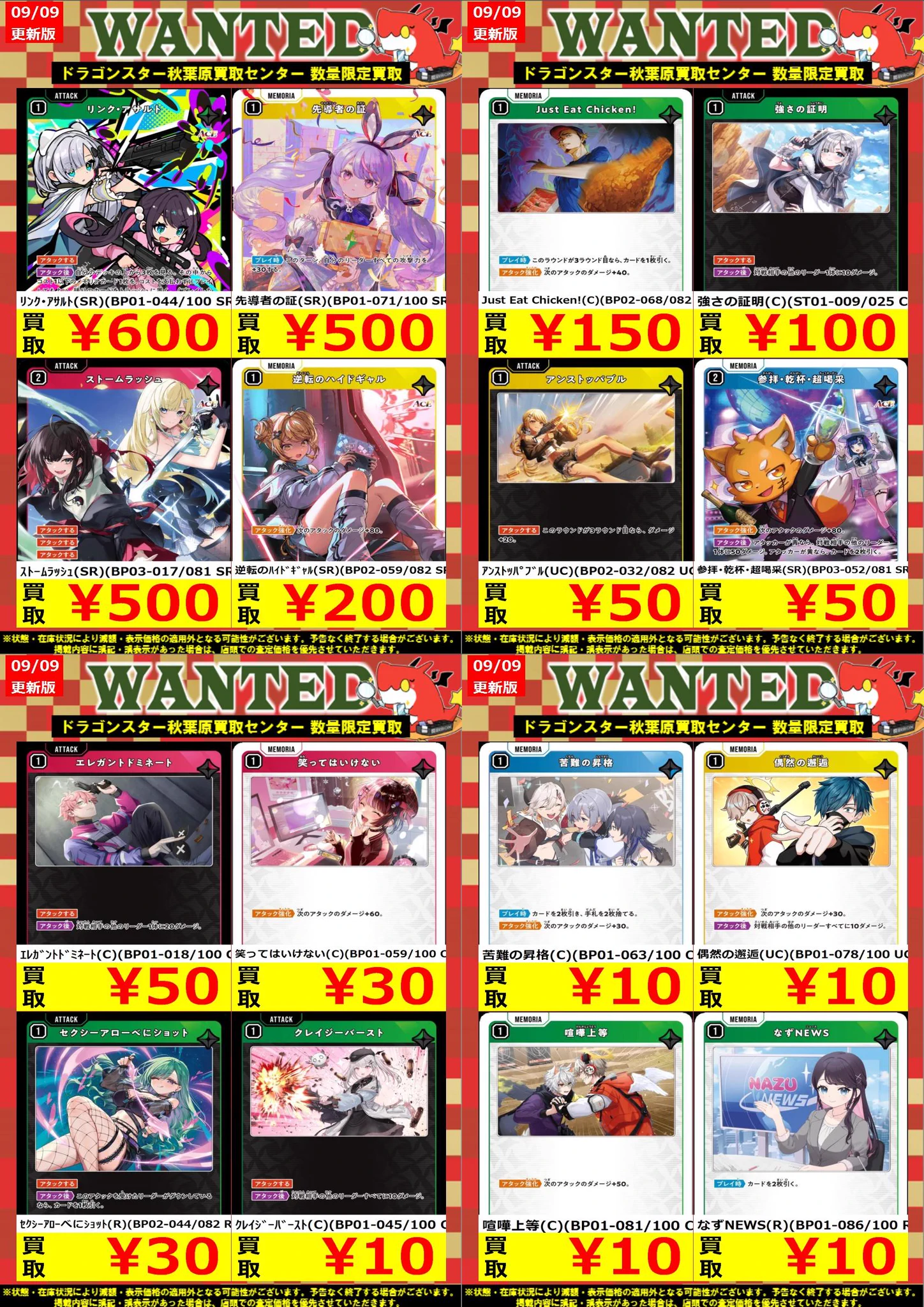 ドラゴンスター秋葉原買取センター on X: 