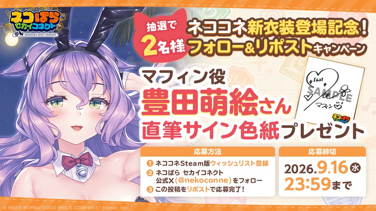 ネコぱら セカイコネクト公式 on X / X