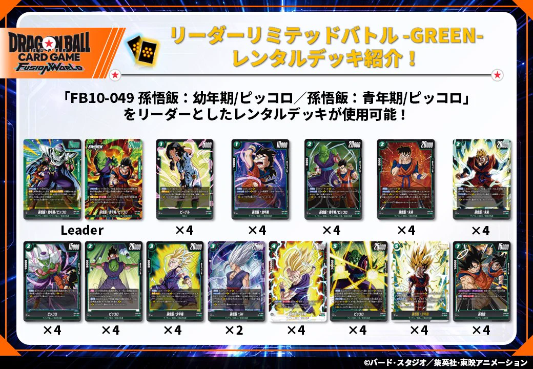 公式】ドラゴンボールスーパーカードゲーム フュージョンワールド on X