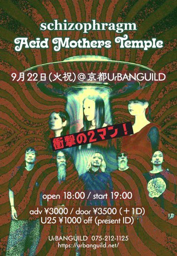 acidmothers's tweet photo. 9月22日 (火祝) ＠ 京都木屋町UrBANGUILD (075-212-1125)
https://t.co/MCovtxbrBk

w/ schizophragm

adv ¥3000 / door ¥3500 (+1drink) / U25 ¥1000 off [present ID]
open 18:00 / start 19:00 https://t.co/XYmA6iumaI