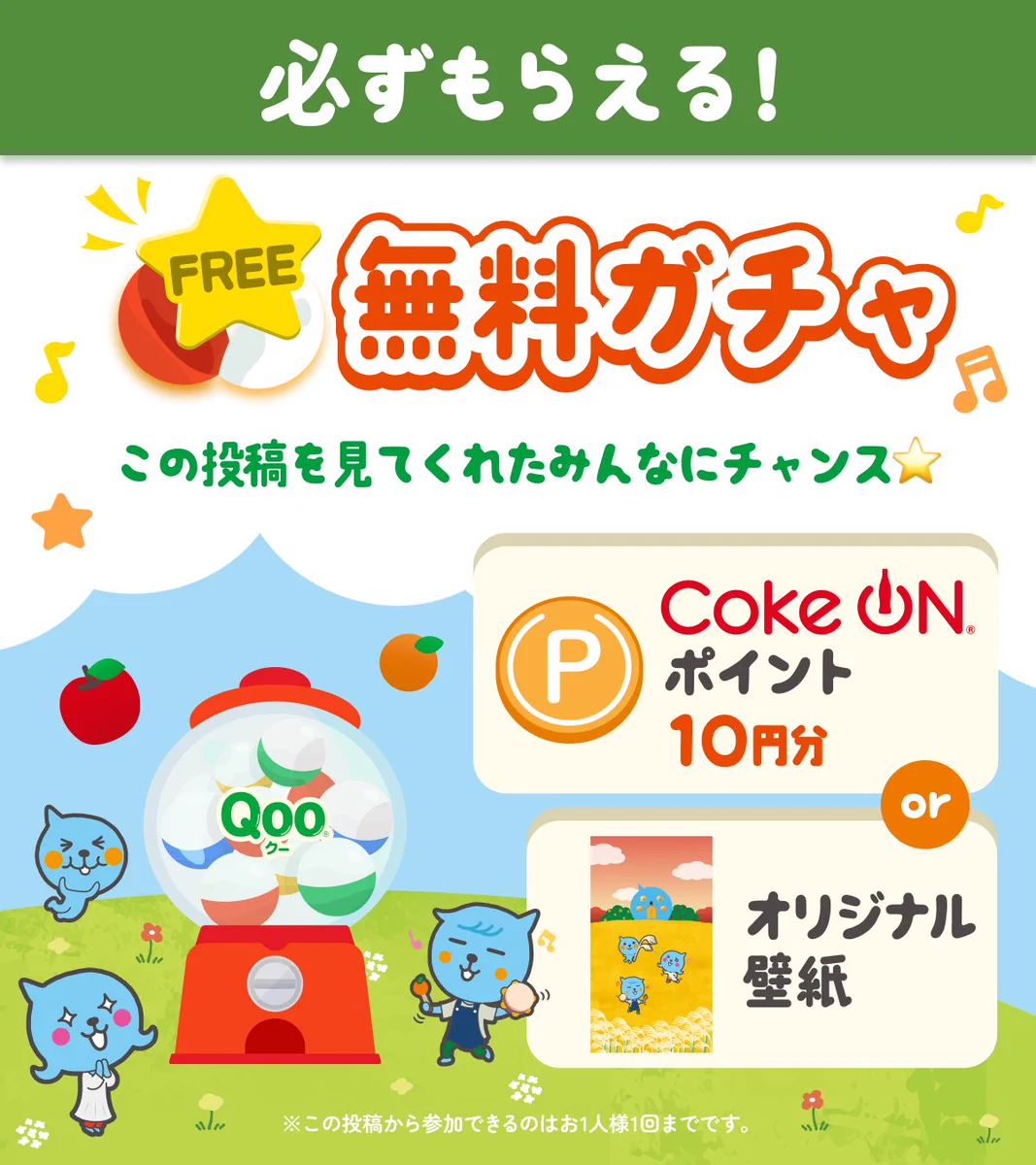 Qoo(クー) (@Qoo_Japan) / X
