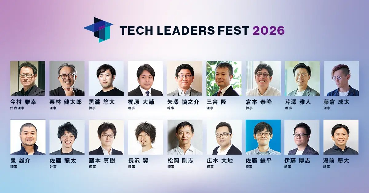 ctoa_ja's tweet photo. ＼＼＼　TECH LEADERS FEST 2026　／／／

#日本CTO協会 が主催する、テクノロジーリーダーが一堂に会するカンファレンス #TLF2026 を12月18日に初開催します🚩

本日より参加受付を開始！
会員・非会員を問わずご参加いただけます。

▼プログラムの一部
・基調パネル「ソフトウェアの枠を越えて、AIと社会の次を考える」
・レジェンドCTOの今
・AI時代の組織変革に関するセッション
・どうする？AI時代のエンジニア育成論
・出張！CTO向け経営講座

📍御茶ノ水ソラシティカンファレンスセンター
🎫 300名（懇親会180名）