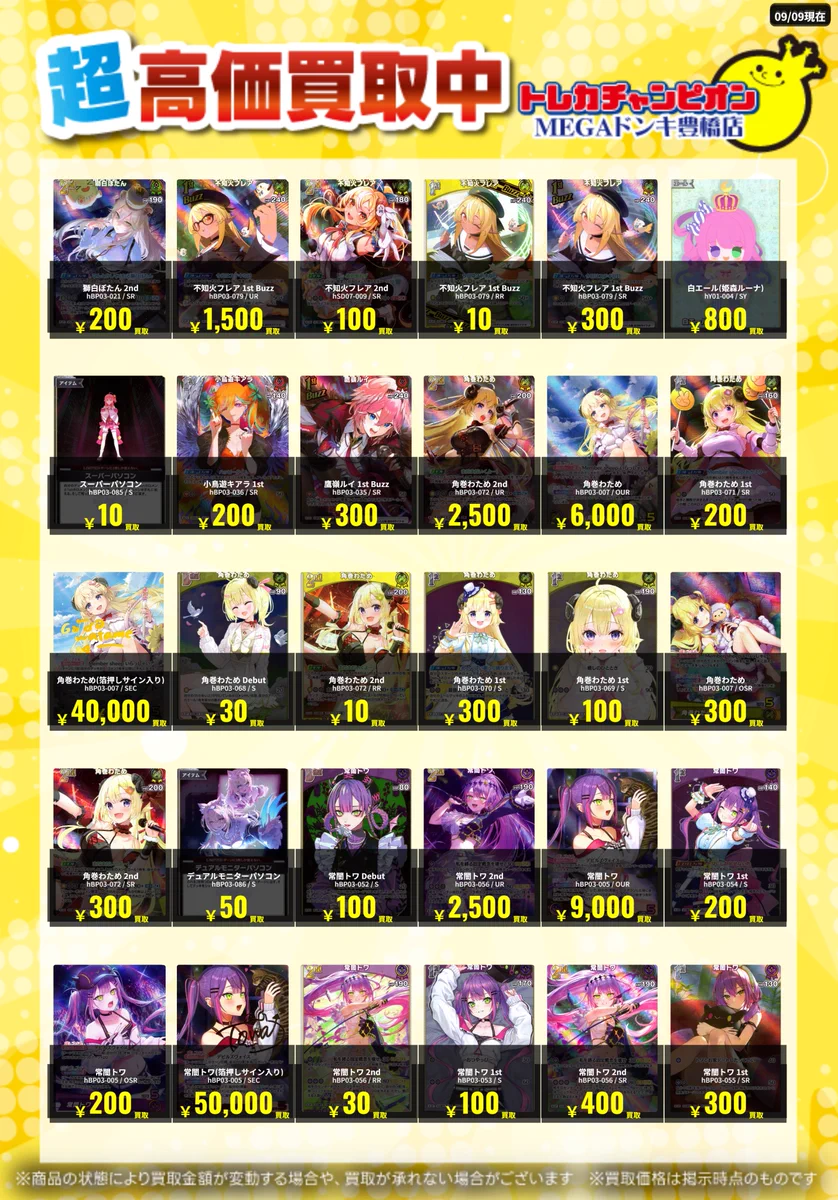トレカチャンピオンMEGAドン・キホーテ豊橋店 on X: 