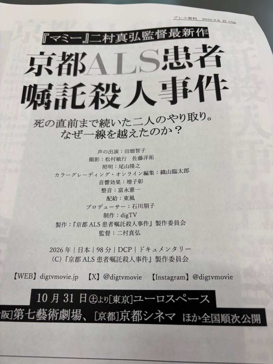 tsukuru_shuppan's tweet photo. 映画の試写会。すごい映画だ。というか、この事件がすごい事件だが、その凄さがよく描けている。「創」次号で取り上げます。 https://t.co/hOl6WNIVmY