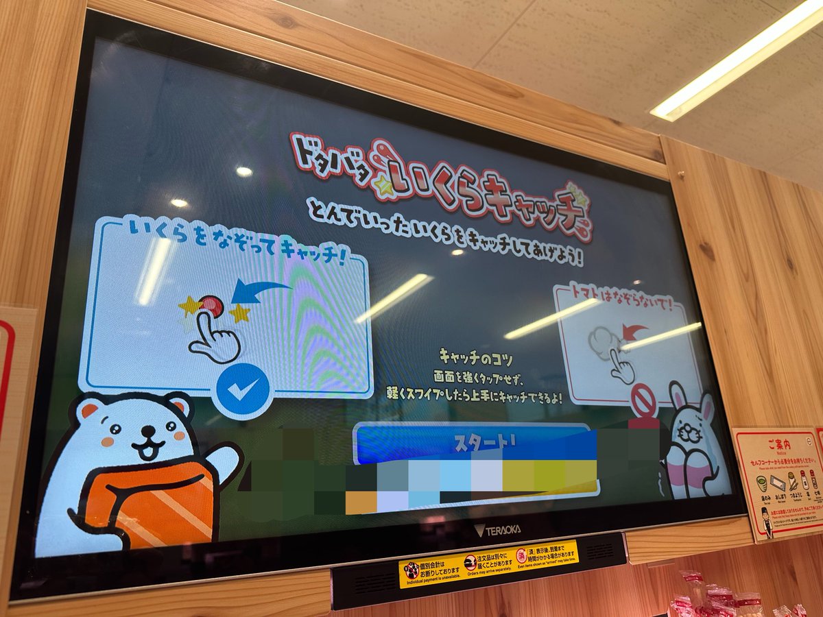 saaaaa______yan's tweet photo. 久しぶりにスシローきたら大画面でゲームさせられたꉂ🤣𐤔 https://t.co/atOOoIpbTG