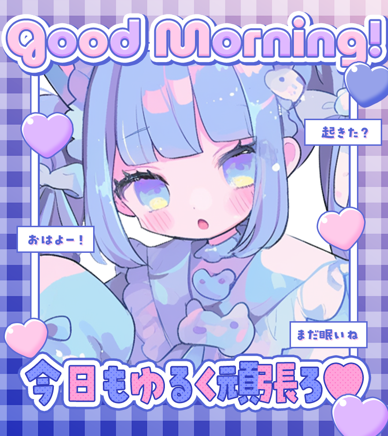 materiale_'s tweet photo. ˗ˏˋ☀️🎀本日のフリー素材🎀☀️ˎˊ˗

／
　おはよう素材 🌈✨
＼

引用でクレジットをしていただけると
とっても嬉しいです！ 🫶💖

カラバリはリプ☟🎨✨

#Vtuber素材 #Vtuberフリー素材 ☀️🌸 https://t.co/XSb0JXWpzT