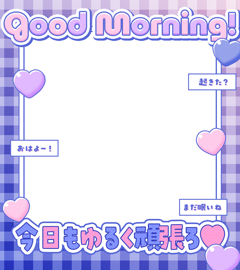 materiale_'s tweet photo. ˗ˏˋ☀️🎀本日のフリー素材🎀☀️ˎˊ˗

／
　おはよう素材 🌈✨
＼

引用でクレジットをしていただけると
とっても嬉しいです！ 🫶💖

カラバリはリプ☟🎨✨

#Vtuber素材 #Vtuberフリー素材 ☀️🌸 https://t.co/XSb0JXWpzT
