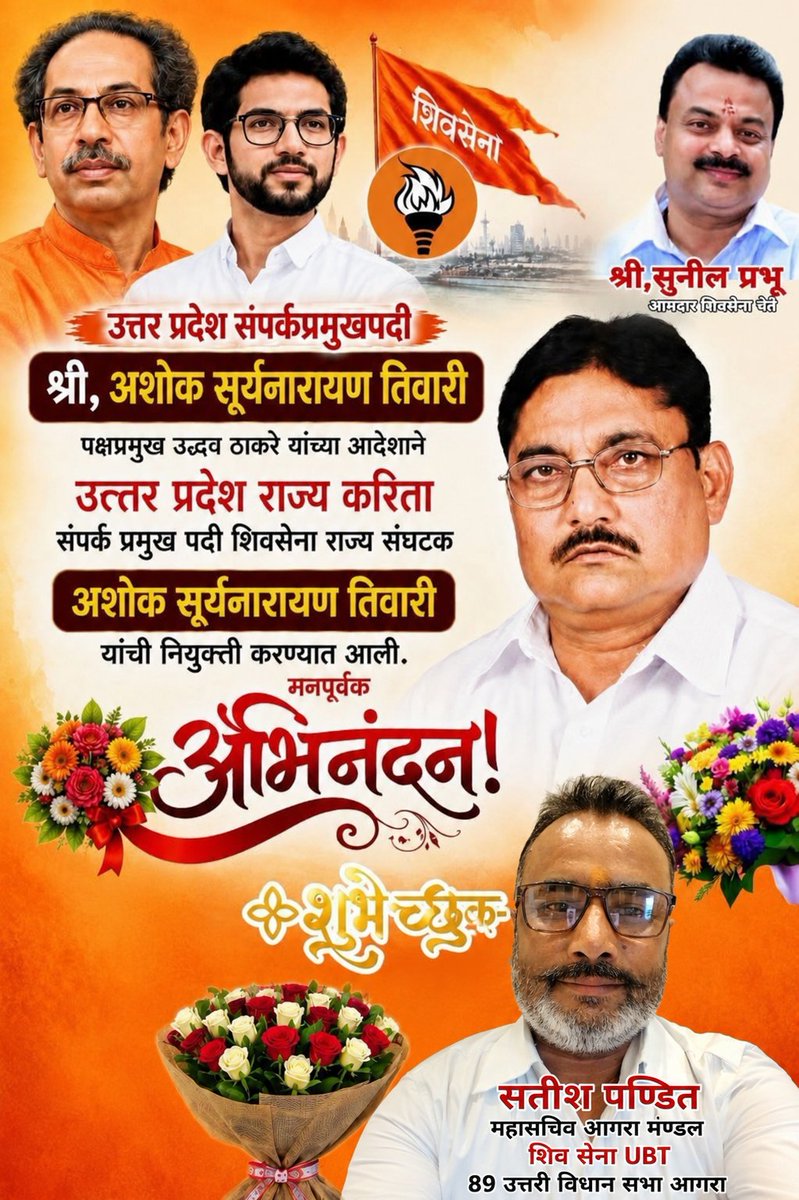 SatishShivsena's tweet photo. @ShivSenaUBT_ आदरणीय अशोक तिवारी जी दादा को उत्तर प्रदेश सम्पर्क प्रमुख बनाए जाने पर बहुत-बहुत हार्दिक बधाई। 
@OfficeofUT @ashokti26254385 https://t.co/fxheichvH3
