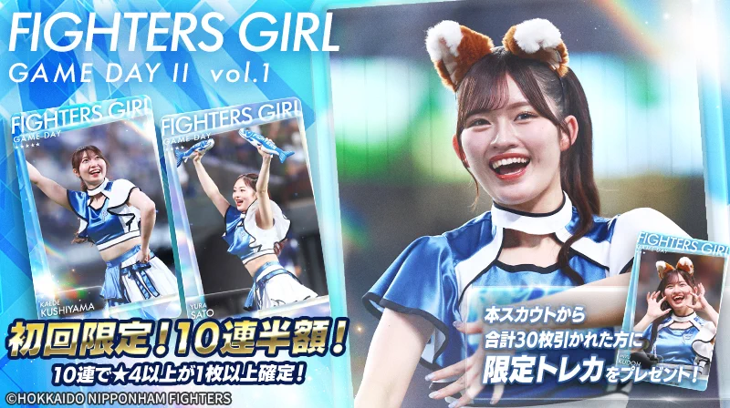 ファイターズガール　リアルトレカ　セット 北海道日本ハムファイターズ公式 on X: 