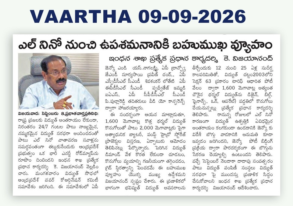 aptransco_off's tweet photo. POWERING ANDHRA PRADESH 24/7:A BIG PUSH FOR ENERGY SECURITY &amp; GRID RESILIENCE
AP is powering ahead with a comprehensive roadmap to ensure reliable,uninterrupted &amp; quality power for households, farmers and industries-while preparing the grid to withstand El Niño-related challenges https://t.co/MguMWF0XTA