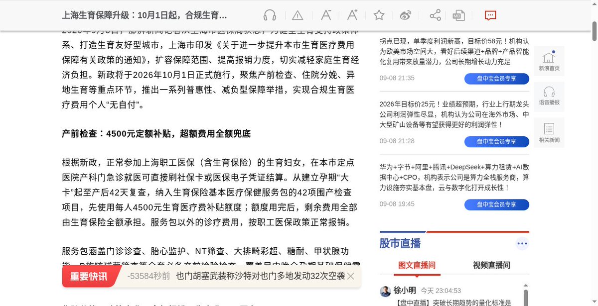 ynzi157713's tweet photo. 上海医保局：10月1日起，合规产检+住院分娩个人「无自付」。网友一句：「送一箱机油养法拉利」。

医疗账单能免，房价、托育、教育账单免不了。政策减的是一次性现金，不敢碰的是长期成本。 https://t.co/8Buv1PWHCf