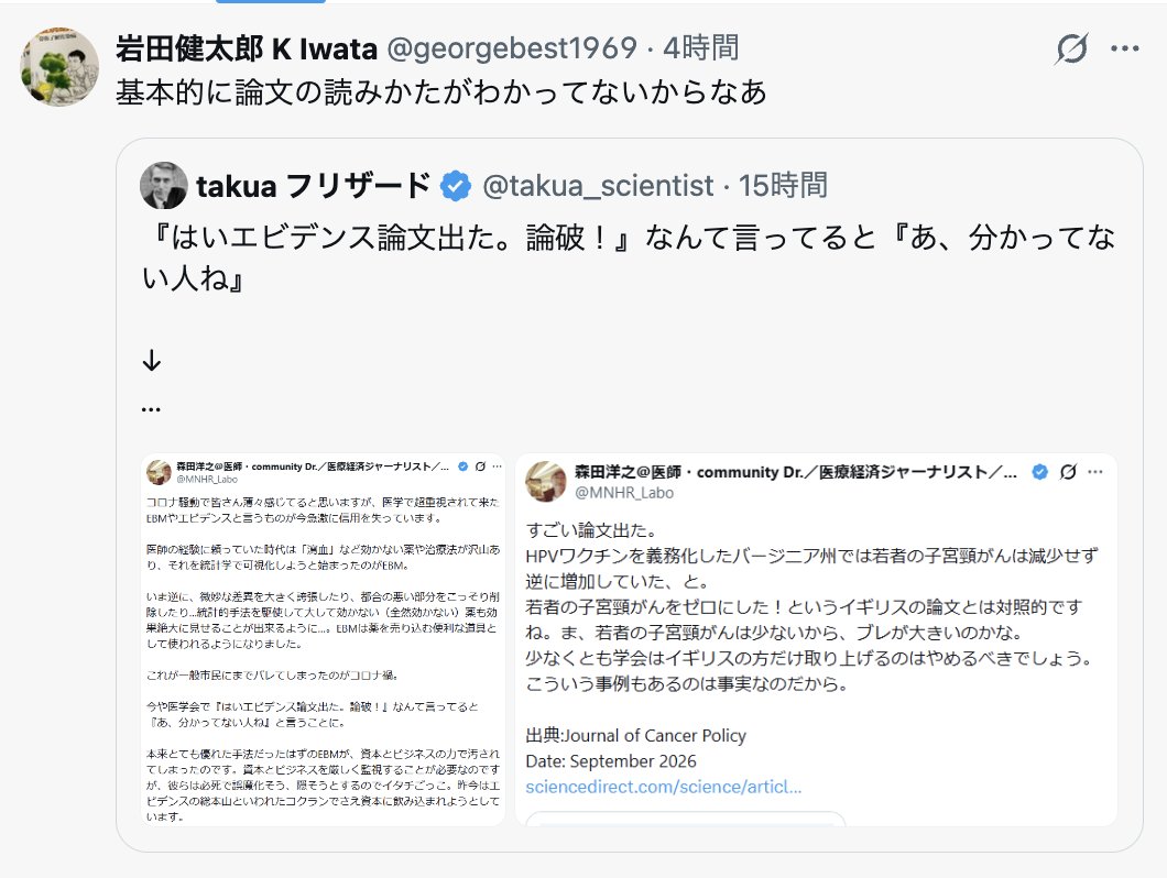 MNHR_Labo's tweet photo. 百歩譲って僕が論文の読み方をわかっていないとしても、
「医療の外の社会がわかってない」より百倍マシだと思いますね。 https://t.co/BmRqvGHy19