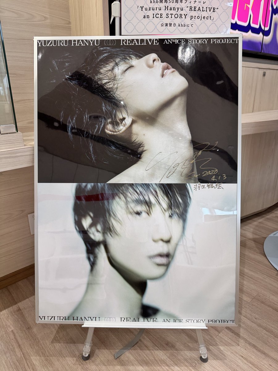 tomo_lapis's tweet photo. khbさんへ
ぐ、ぐ、ぐりぐり〜可愛く踊る推しを思い浮かべてもう懐かしいと思うくらいここまでも濃密な時間だったな✨
REALIVEのビジュアルの破壊力にまたまたひれ伏す🥹
そしてぐりり改めておめでとう🎉
イベント準備中のためかサインは奥のガラスケース前に移動してました
#羽生結弦
#REALIVE
#khb https://t.co/8KwH3zZcLW
