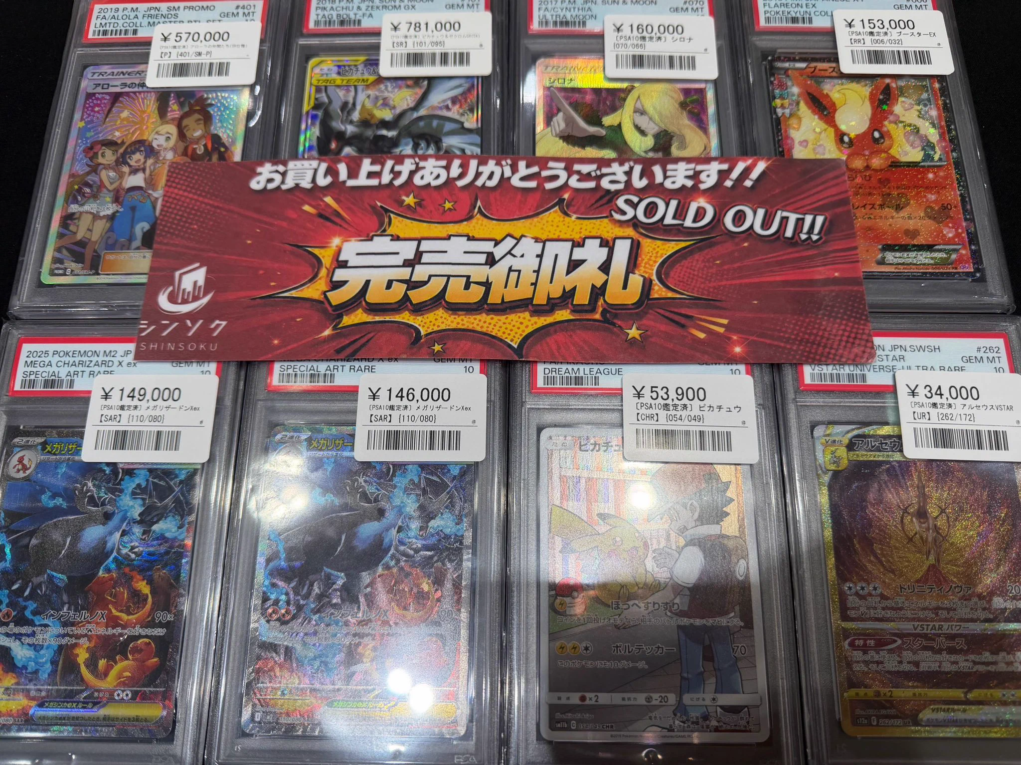 シンソク秋葉原3号店＠ポケカ ワンピ カードショップ PSA 鑑定品 TAX