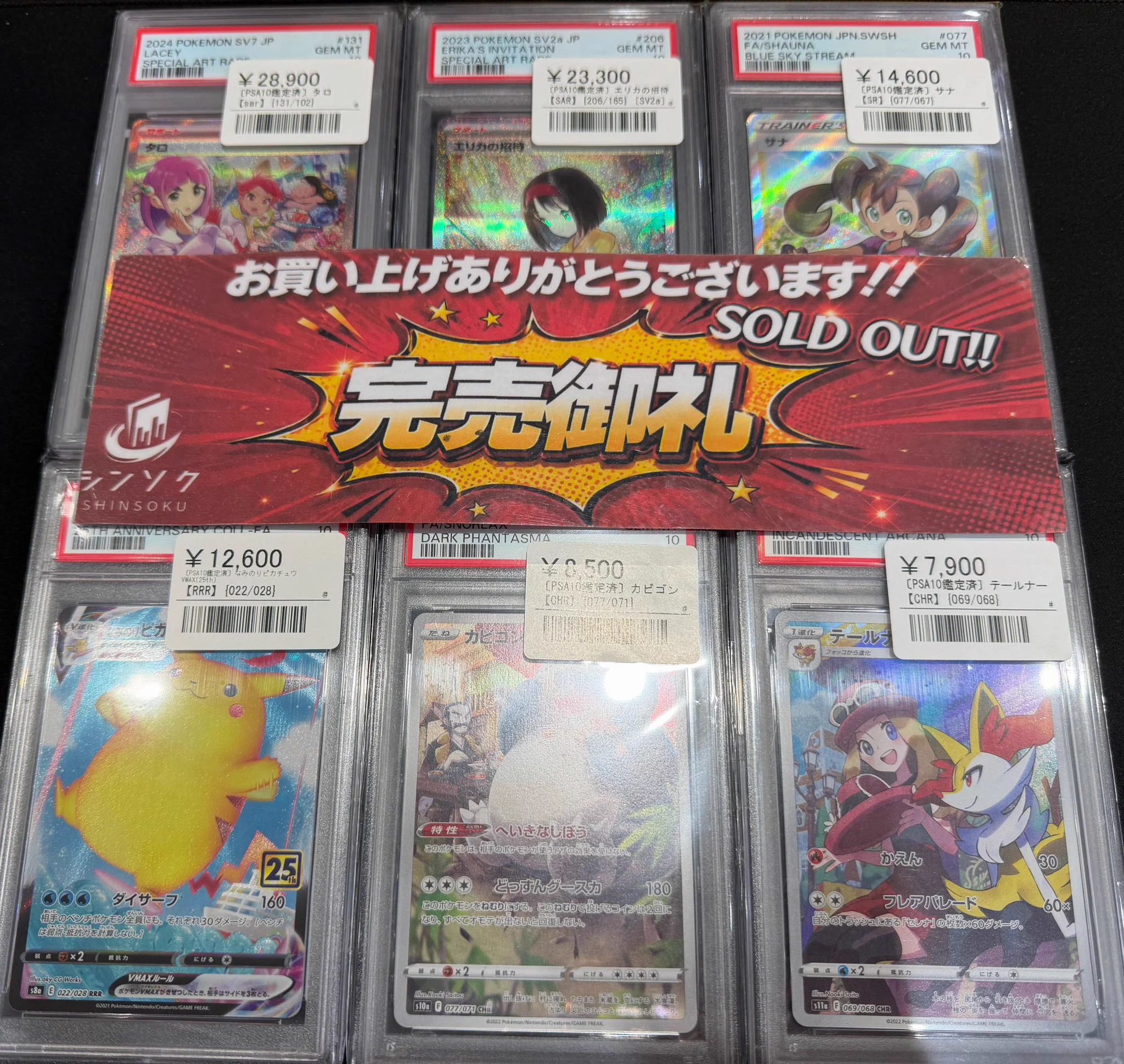 シンソク秋葉原3号店＠ポケカ ワンピ カードショップ PSA 鑑定品 TAX